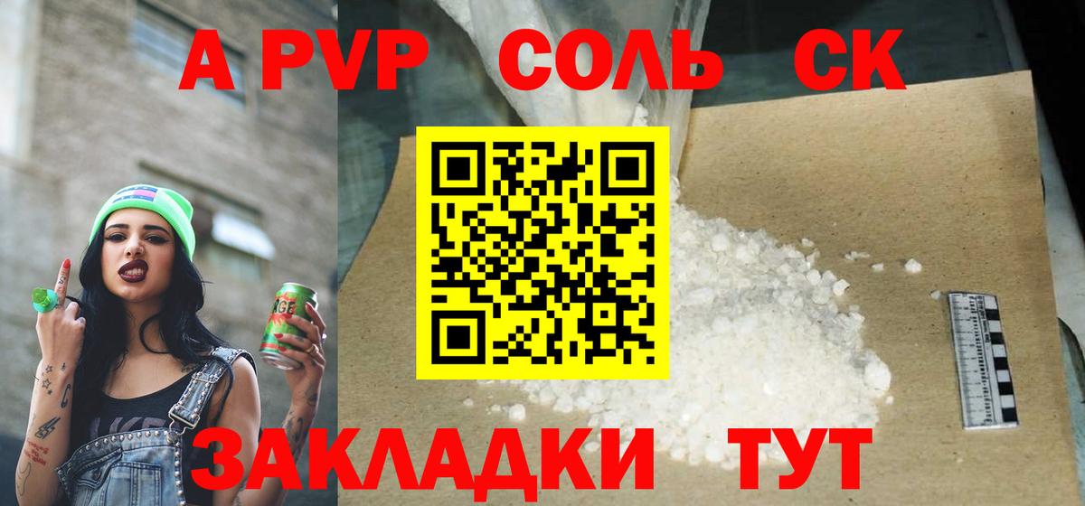 А ПВП крисы CK Электросталь