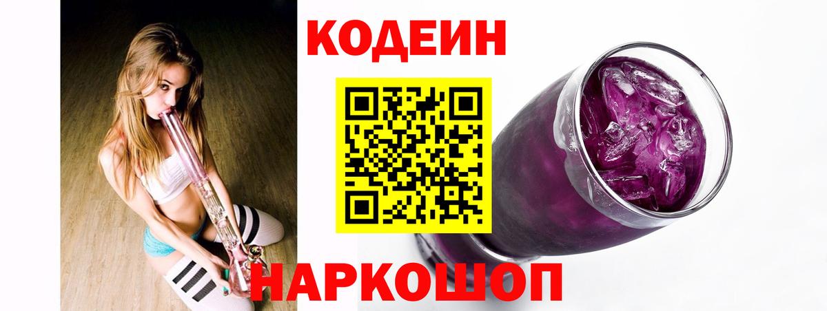 Кодеиновый сироп Lean напиток Lean (лин) Электросталь