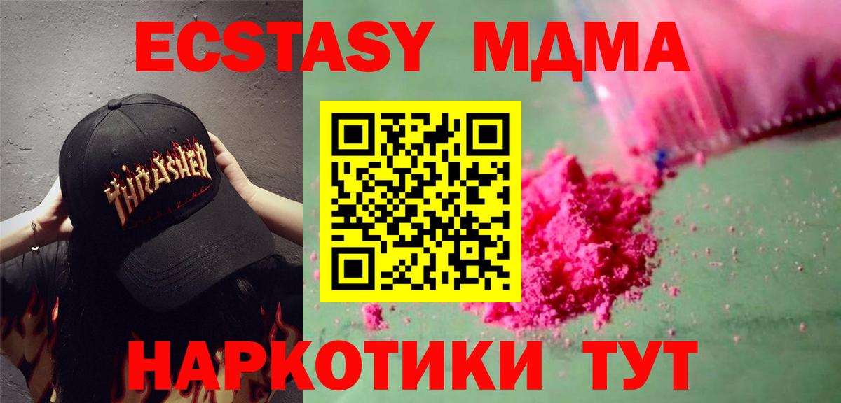 МДМА Molly Электросталь