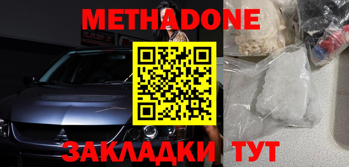 Электросталь  Метадон кристалл  Вход с VPN  МЕТАДОН мёд 