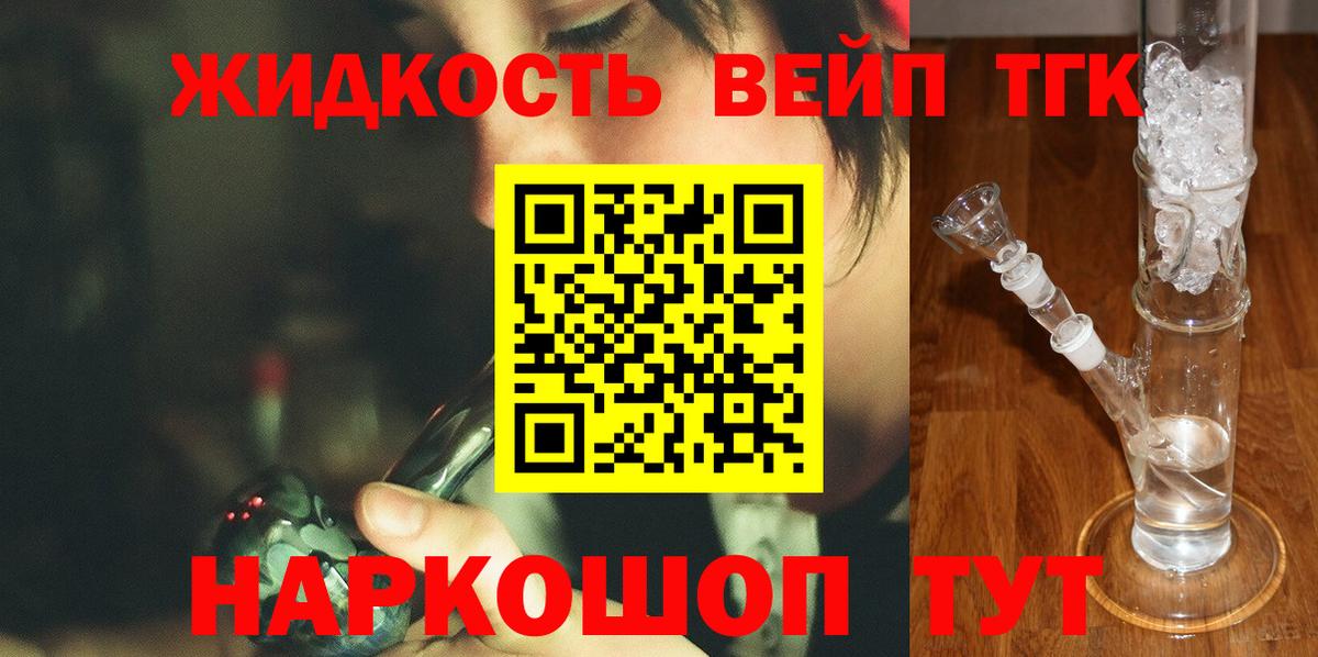 Электросталь  ТГК жижа  Вход с VPN  ТГК вейп с тгк 
